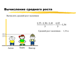 Среднее арифметическое, слайд 3