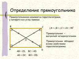 Прямоугольник, ромб, квадрат, слайд 2
