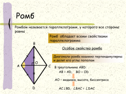 Прямоугольник, ромб, квадрат, слайд 4