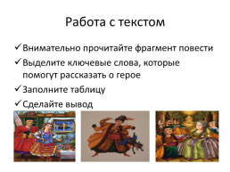 Уроки литературы 6 класс н.В.Гоголь "Ночь перед Рождеством", слайд 4