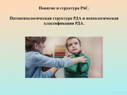 Понятие и структура рас, слайд 1