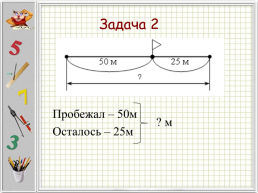 Математика, 2 класс, слайд 12
