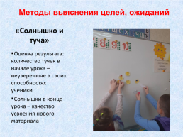 Интерактивное обучение в начальной школе, слайд 18