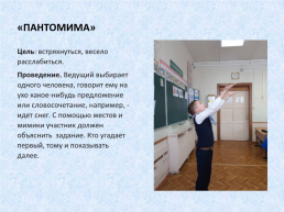 Интерактивное обучение в начальной школе, слайд 20