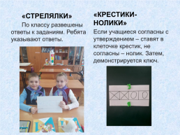 Интерактивное обучение в начальной школе, слайд 27
