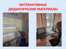 Интерактивное обучение в начальной школе, слайд 31