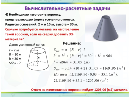 Мастер-класс «Практико-ориентированный подход в обучении математике», слайд 17