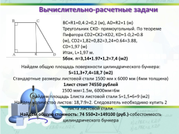 Мастер-класс «Практико-ориентированный подход в обучении математике», слайд 20