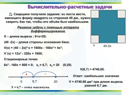 Мастер-класс «Практико-ориентированный подход в обучении математике», слайд 21