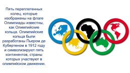 Из истории олимпийских игр, слайд 18