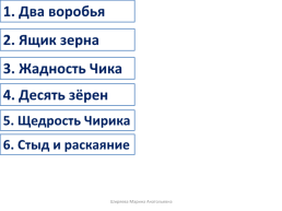 Михаил Пляцковский урок дружбы, слайд 10