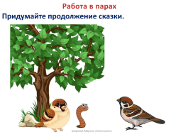 Михаил Пляцковский урок дружбы, слайд 14