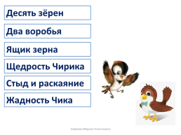 Михаил Пляцковский урок дружбы, слайд 9