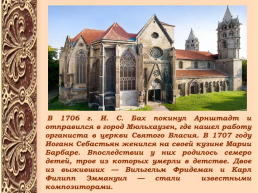 Иоганн Себастьян Бах 1685 - 1750, слайд 10