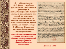 Иоганн Себастьян Бах 1685 - 1750, слайд 14