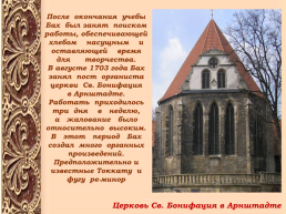 Иоганн Себастьян Бах 1685 - 1750, слайд 7