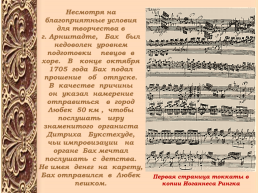 Иоганн Себастьян Бах 1685 - 1750, слайд 8