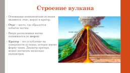 Вулканы, слайд 6