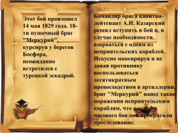 Севастополь, Севастополь, неприступный для врагов, слайд 11