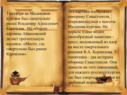 Севастополь, Севастополь, неприступный для врагов, слайд 23