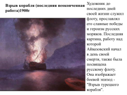 Севастополь, Севастополь, неприступный для врагов, слайд 24