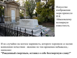 Севастополь, Севастополь, неприступный для врагов, слайд 26