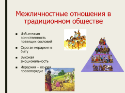 Теории социальных отношений, слайд 9