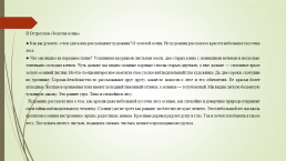 «Изучаем живопись» альбом для детей старшего дошкольного возраста, слайд 10