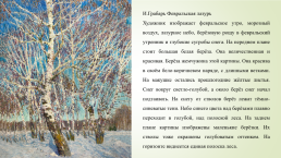 «Изучаем живопись» альбом для детей старшего дошкольного возраста, слайд 15