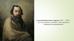 «Изучаем живопись» альбом для детей старшего дошкольного возраста, слайд 17