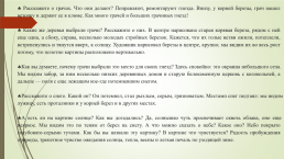 «Изучаем живопись» альбом для детей старшего дошкольного возраста, слайд 19