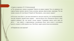 «Изучаем живопись» альбом для детей старшего дошкольного возраста, слайд 22