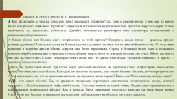 «Изучаем живопись» альбом для детей старшего дошкольного возраста, слайд 24