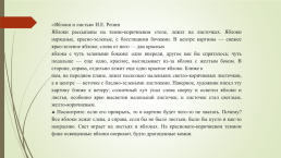 «Изучаем живопись» альбом для детей старшего дошкольного возраста, слайд 27