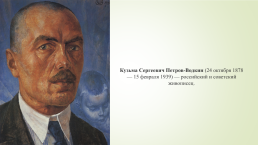 «Изучаем живопись» альбом для детей старшего дошкольного возраста, слайд 28