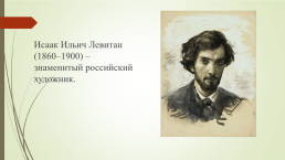 «Изучаем живопись» альбом для детей старшего дошкольного возраста, слайд 3