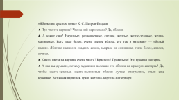 «Изучаем живопись» альбом для детей старшего дошкольного возраста, слайд 30