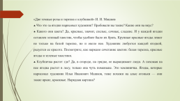 «Изучаем живопись» альбом для детей старшего дошкольного возраста, слайд 33