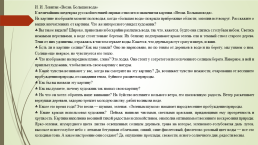 «Изучаем живопись» альбом для детей старшего дошкольного возраста, слайд 5