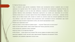 «Изучаем живопись» альбом для детей старшего дошкольного возраста, слайд 7