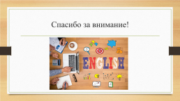 Использование технологий проблемно-диалогического обучения на занятиях по английскому языку в спо для развития творческого потенциала обучающихся, слайд 9