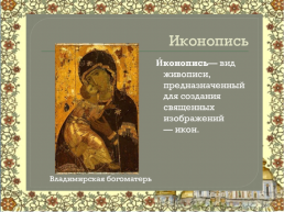 Православие и отечественная культура, слайд 5