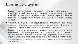 Цветная металлургия, слайд 6