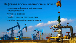 Нефтегазовая промышленность, слайд 2