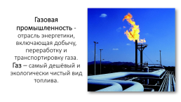 Нефтегазовая промышленность, слайд 5