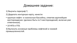 Нефтегазовая промышленность, слайд 7