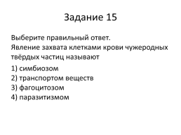 Свертывание крови, слайд 13