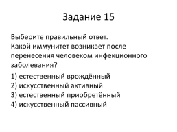 Свертывание крови, слайд 14