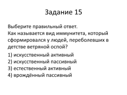 Свертывание крови, слайд 15