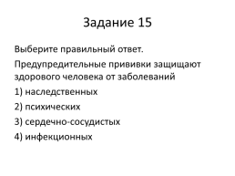 Свертывание крови, слайд 18